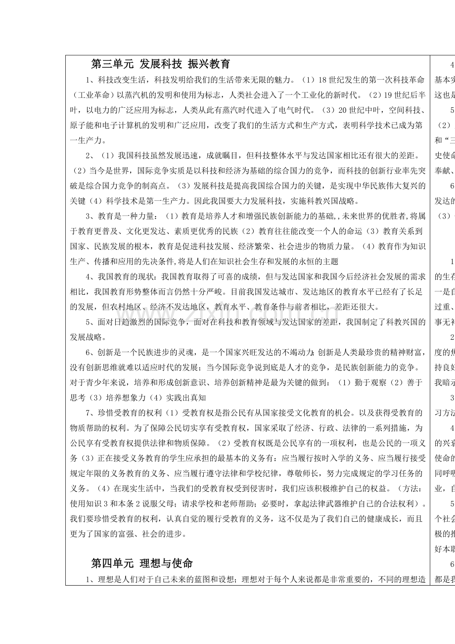 九年级复习第三到五单元.doc_第1页