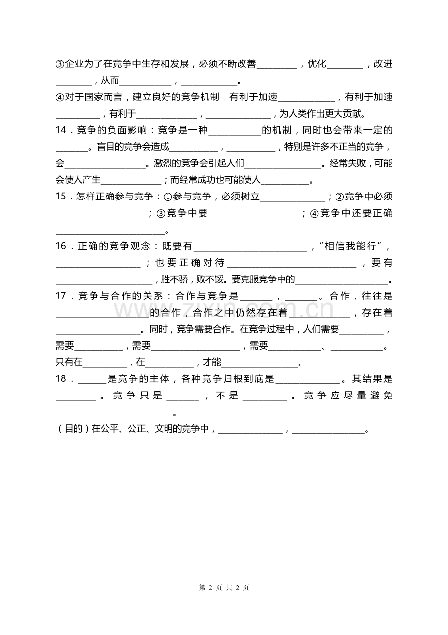 第四课基础知识整理.doc_第2页