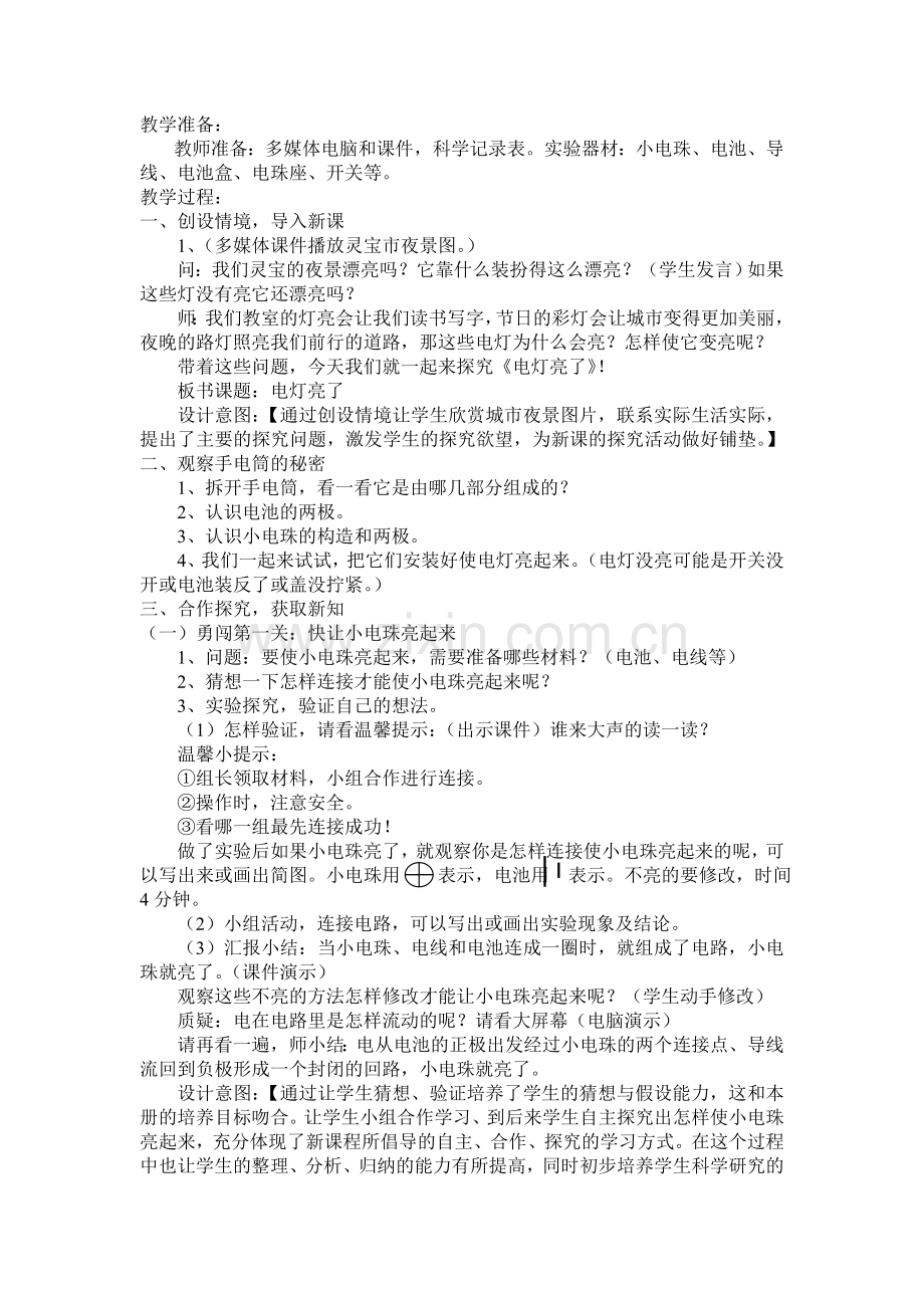 《电灯亮了》教案.doc_第2页