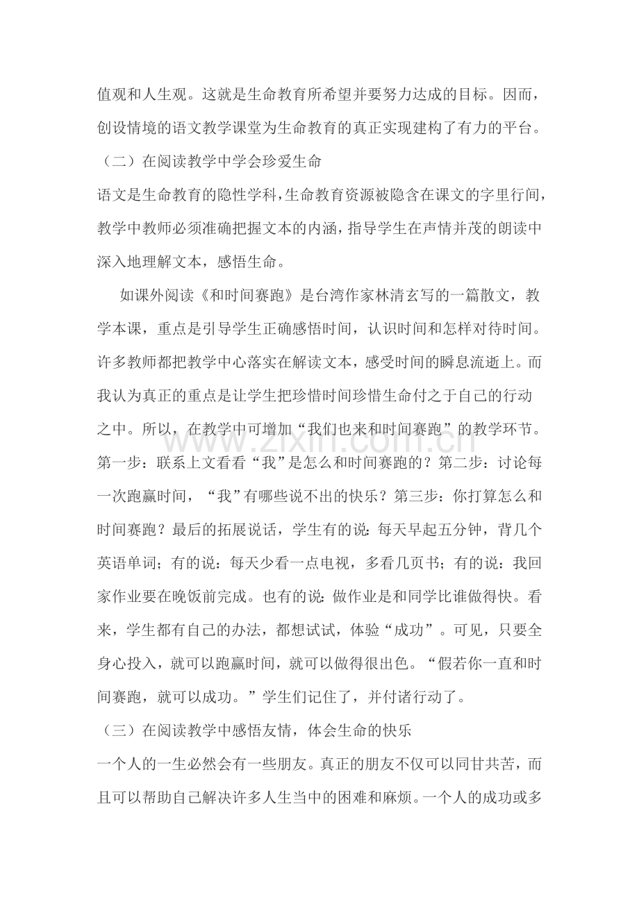 小学语文渗透生命教育心得体会.doc_第2页