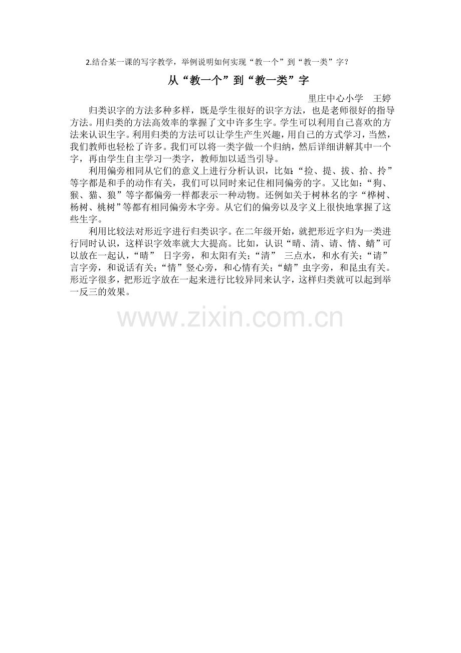 从“教一个”到“教一类”字.doc_第1页