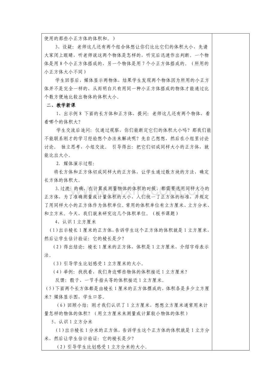 常用的体积单位和容积单位.doc_第2页