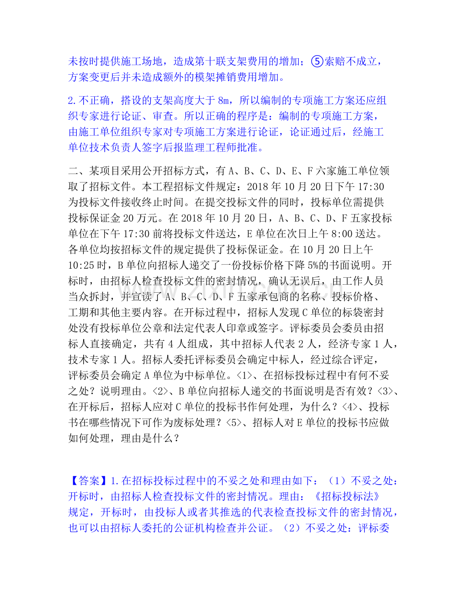 一级造价师之工程造价案例分析（交通）练习题(二)及答案.pdf_第2页