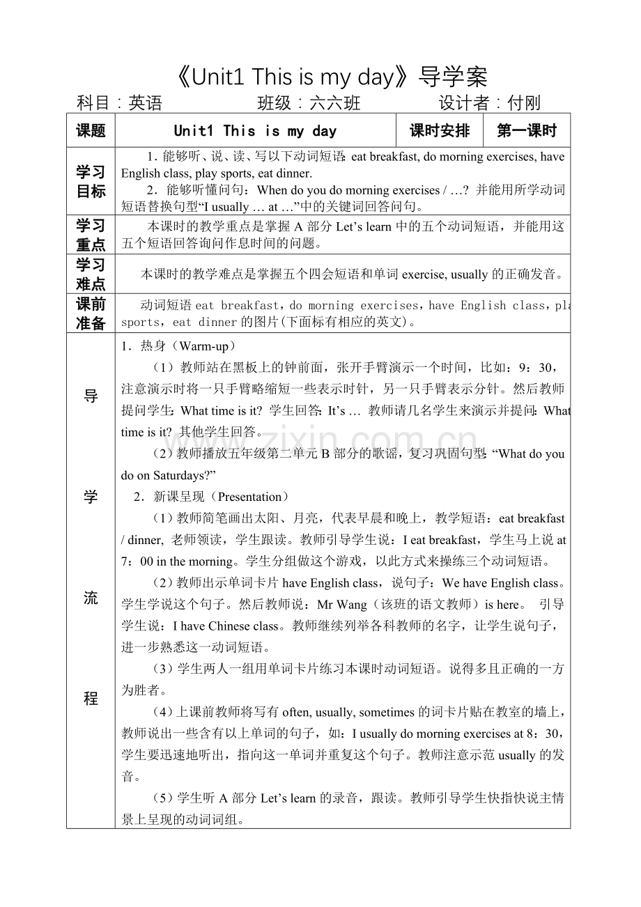 PEP小学英语五年级下册导学案教案带课堂练习课后反思.doc_第1页