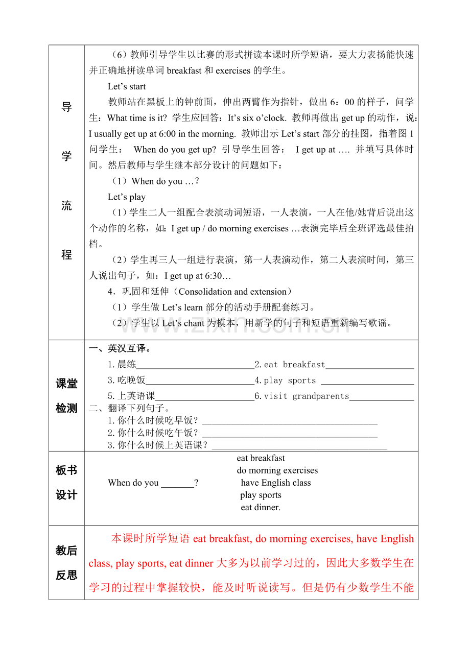 PEP小学英语五年级下册导学案教案带课堂练习课后反思.doc_第2页