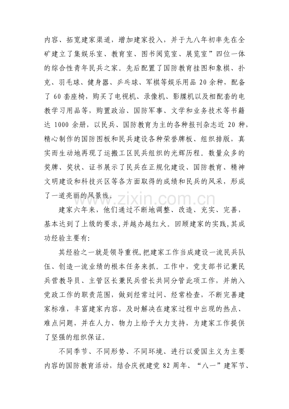 民兵工作先进个人事迹【3篇】.pdf_第2页