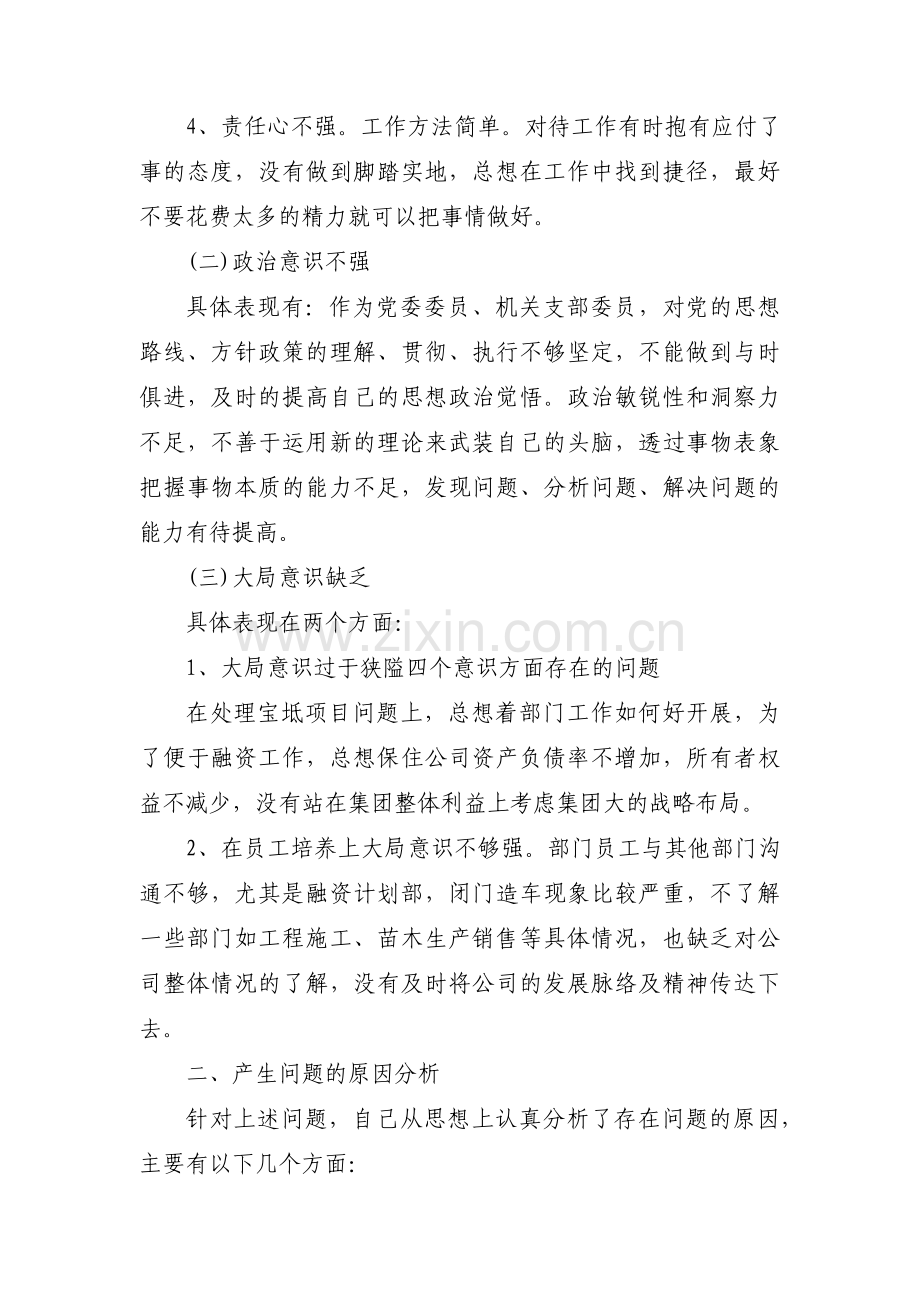 个人思想方面存在问题 范文(13篇).pdf_第2页