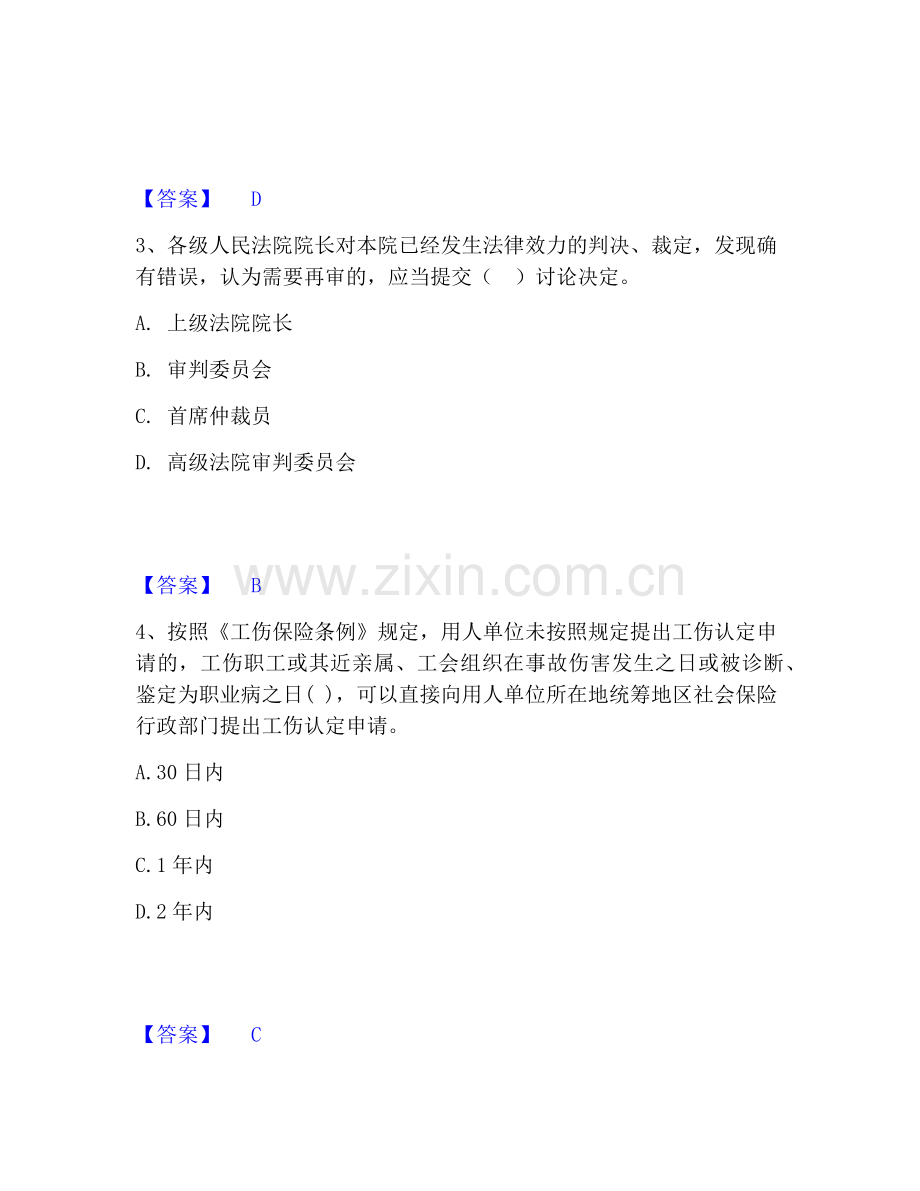 一级建造师之一建工程法规能力测试试卷A卷附答案.pdf_第2页