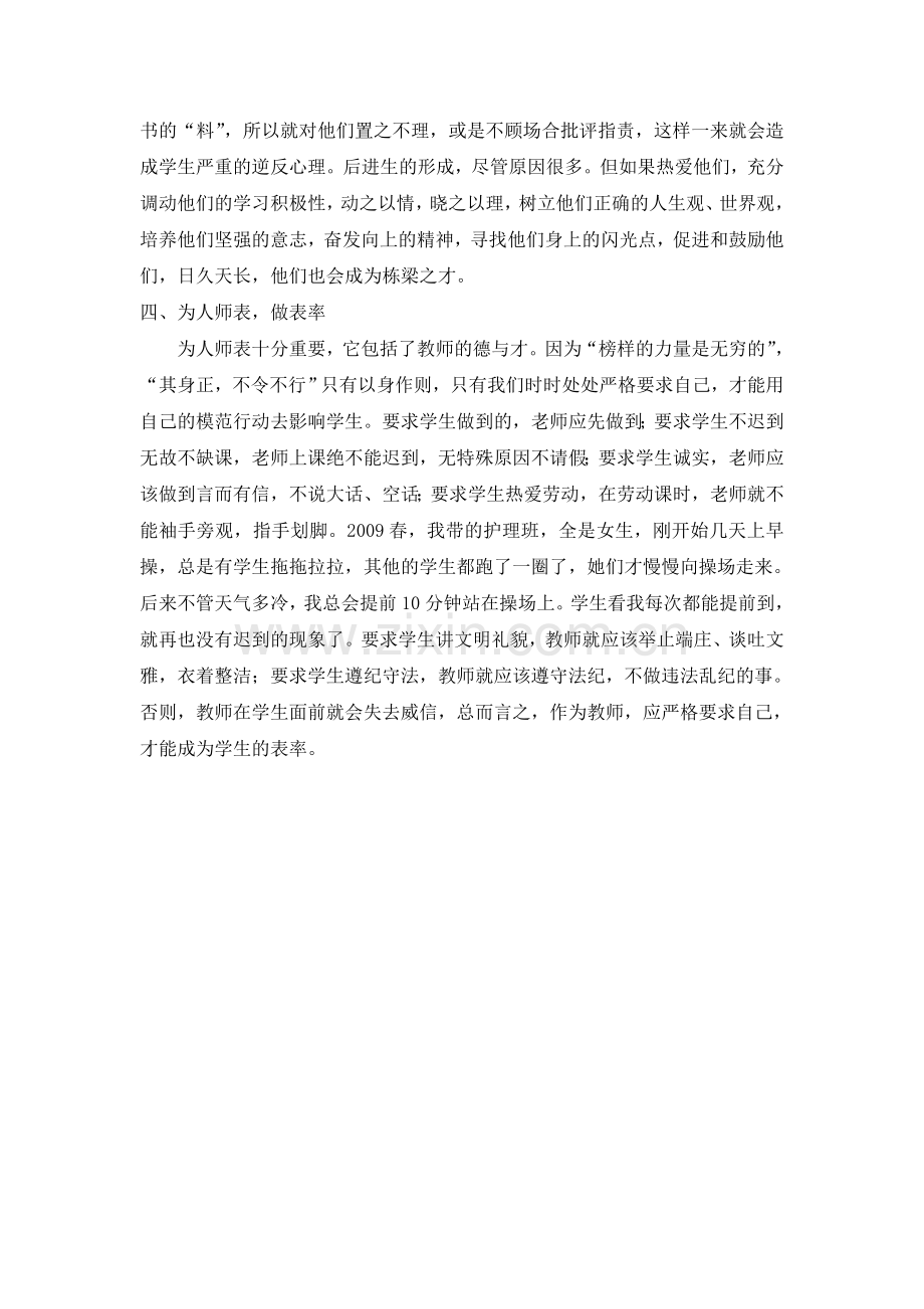 以课堂教学为重点.doc_第2页