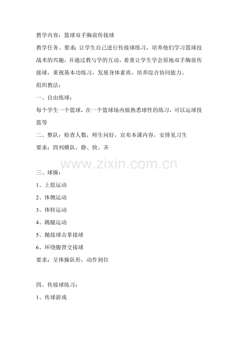 篮球双手传球.doc_第1页