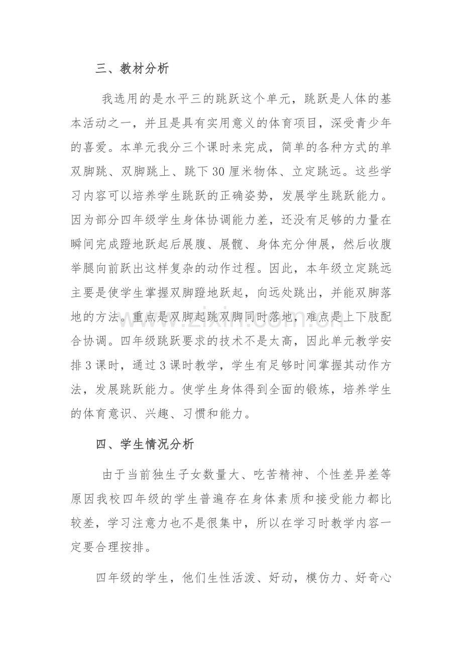 跳跃教学设计.docx_第2页