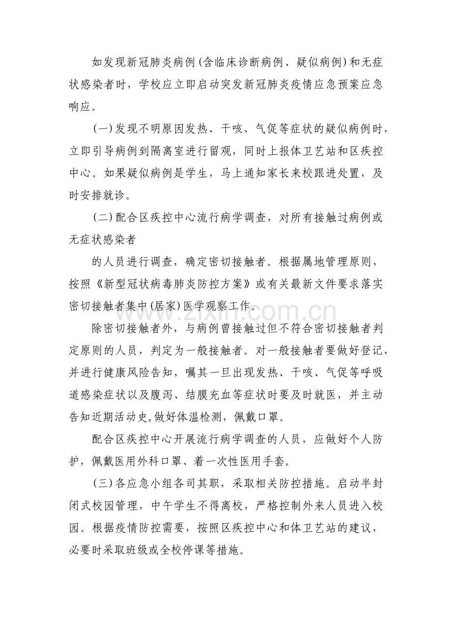 疑似新冠肺炎的应急处置流程【十一篇】.pdf_第2页