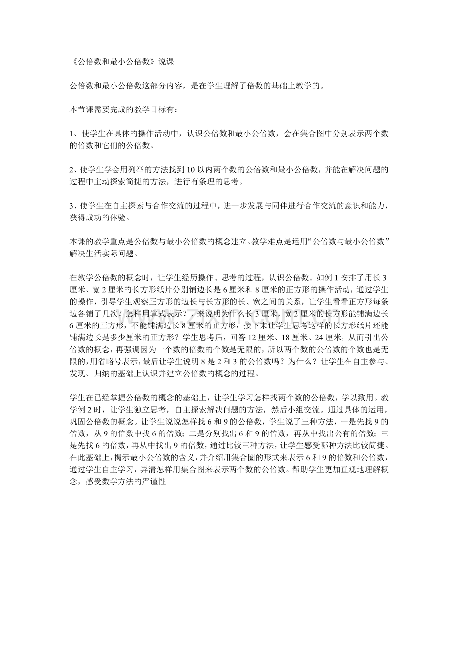 公倍数和最小公倍数.doc_第1页