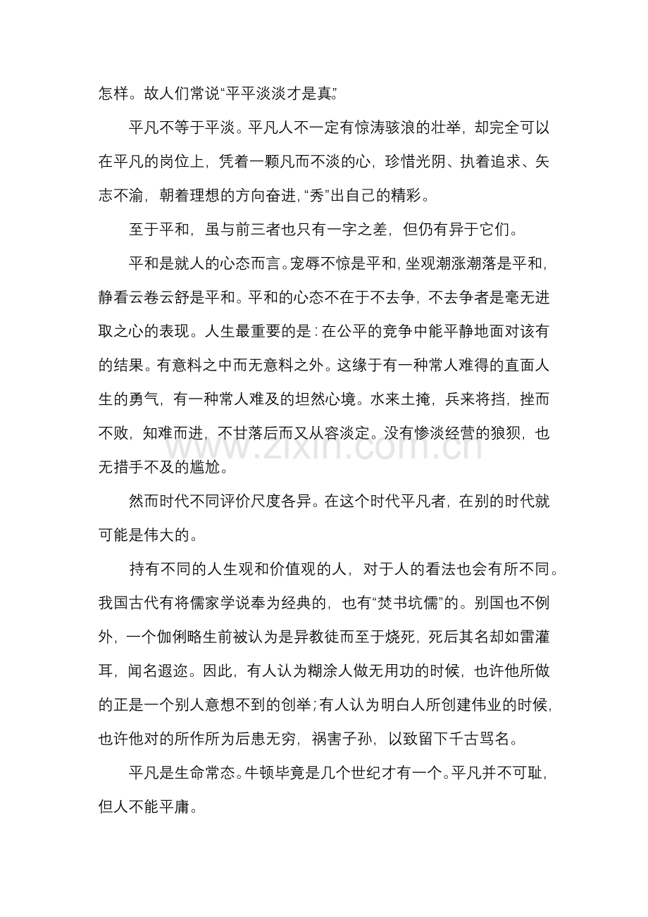 我们平凡理当平淡.docx_第2页