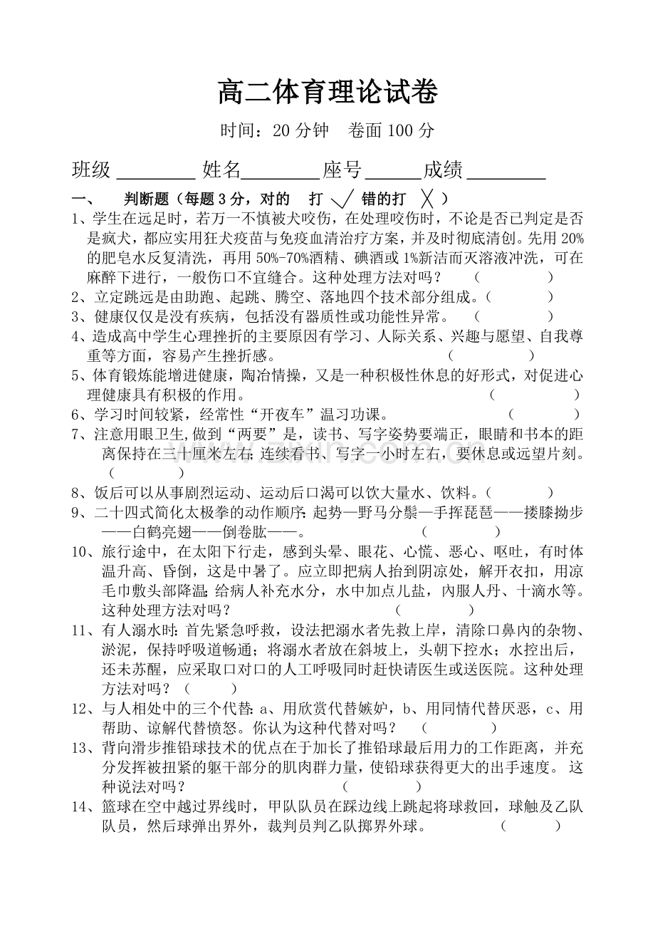 高二体育理论试卷.doc_第1页