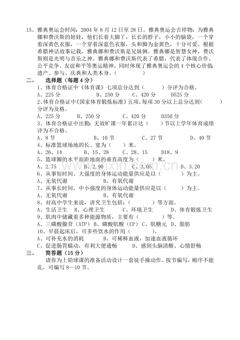 高二体育理论试卷.doc_第2页