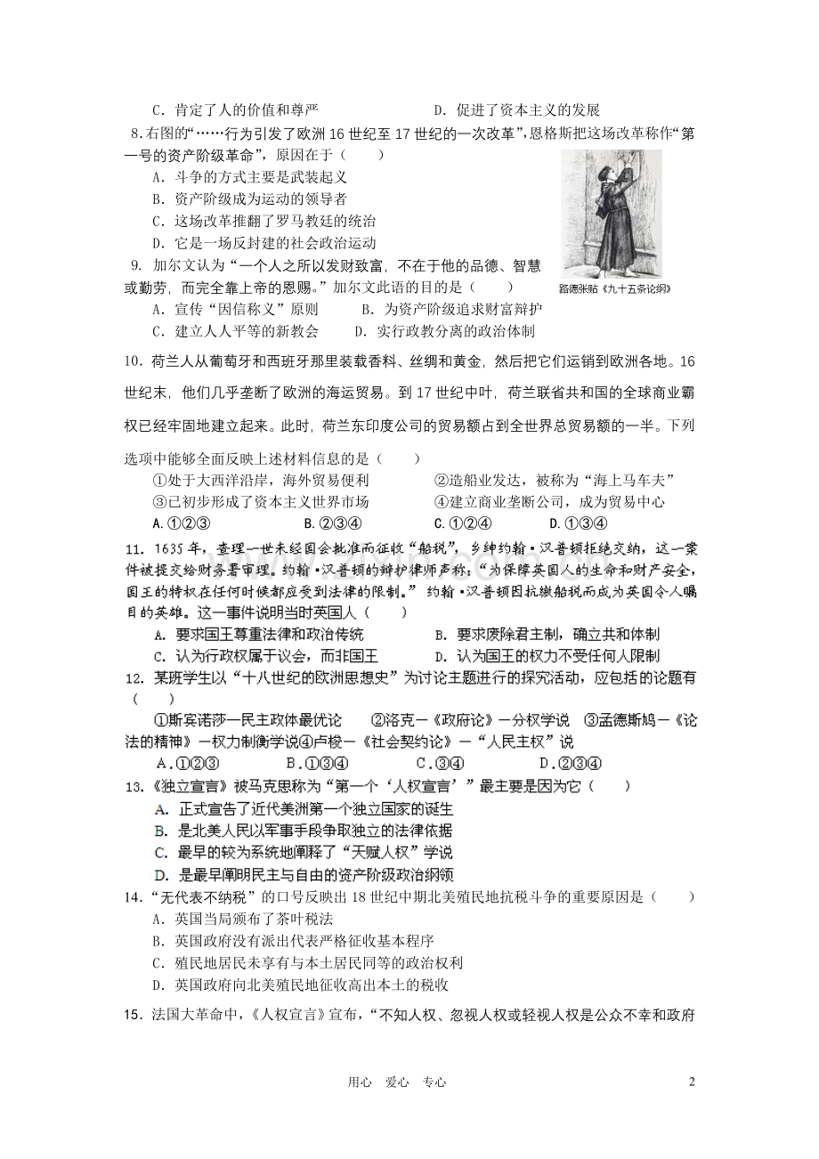 期中考试高二年级历史.doc_第2页