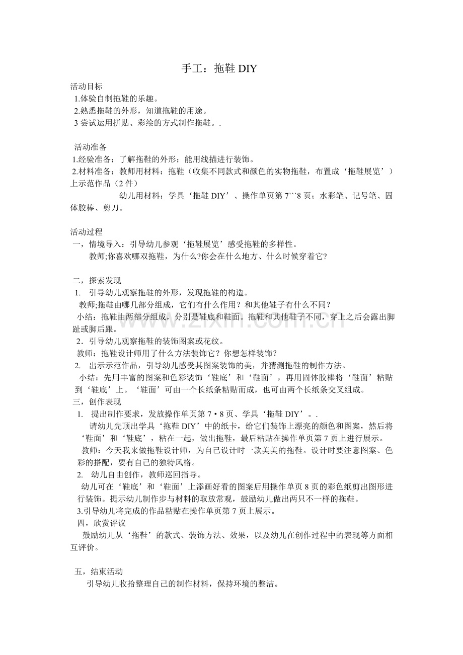 绘画：我的好妈妈.doc_第1页