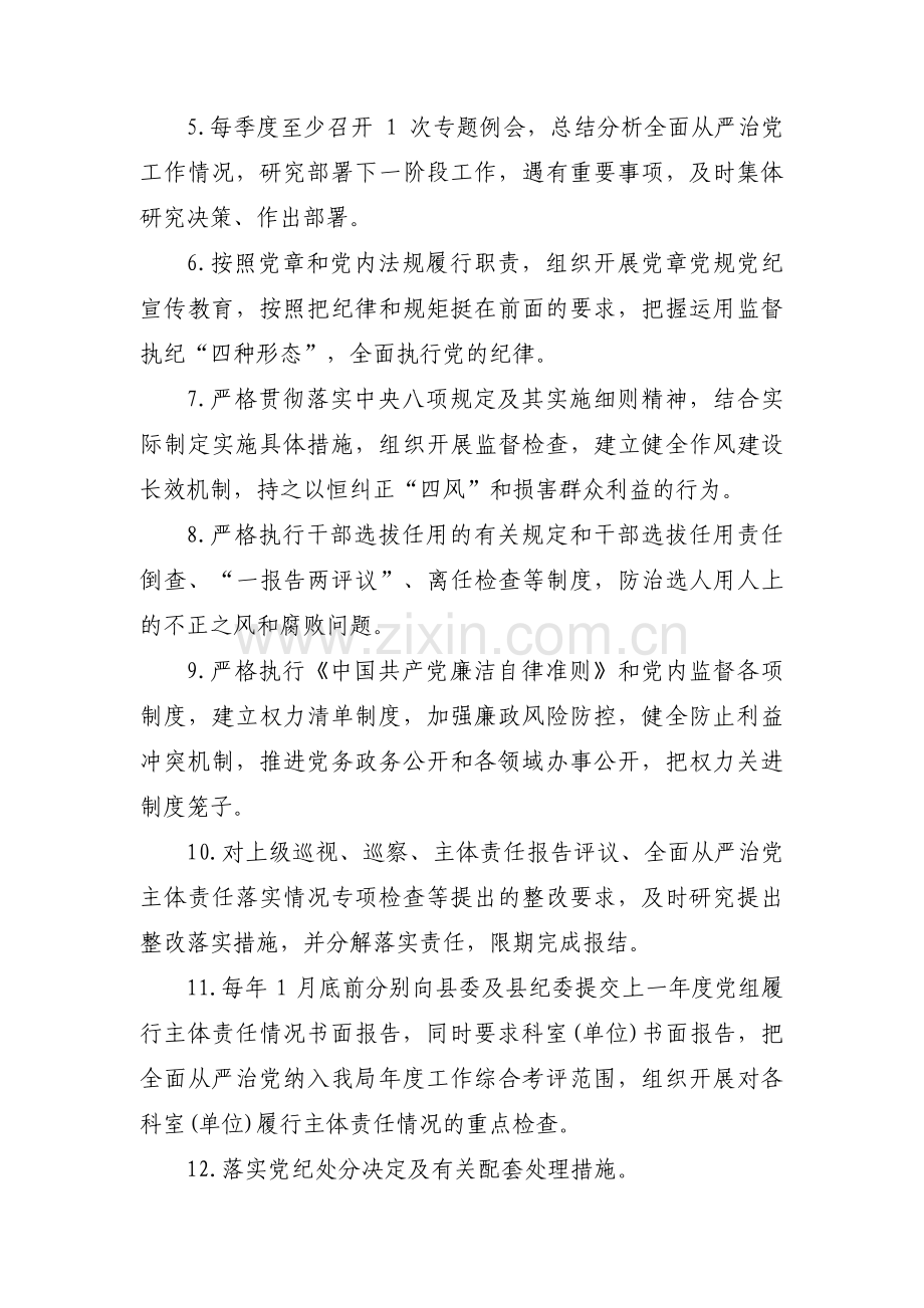 从严治党责任清单集合6篇.pdf_第2页