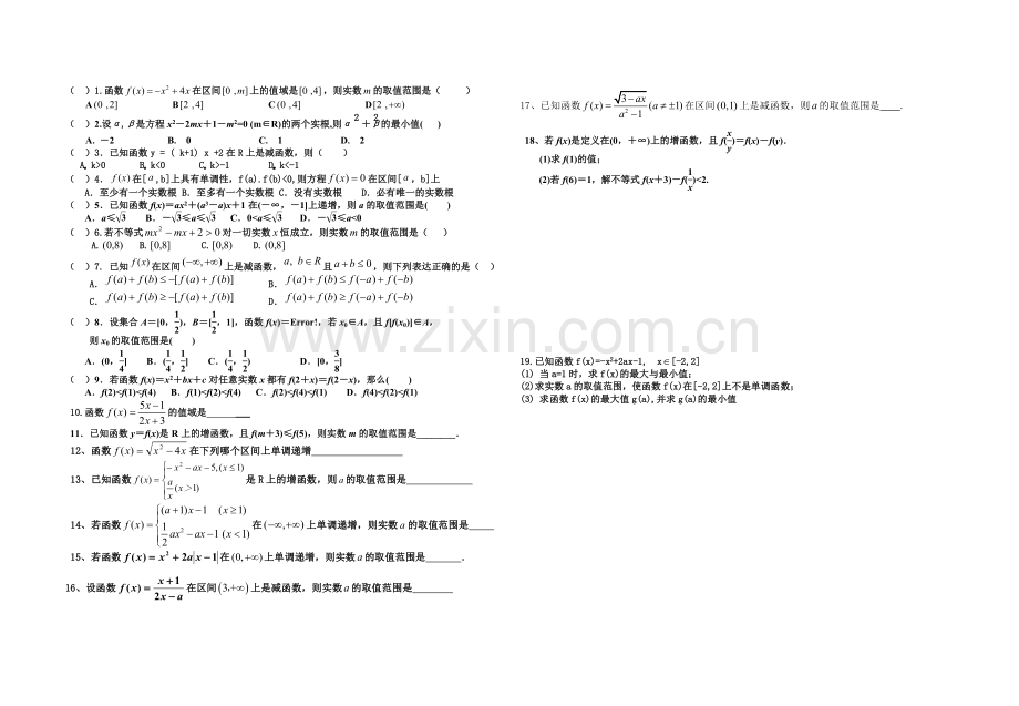 函数单调性练习三.doc_第1页