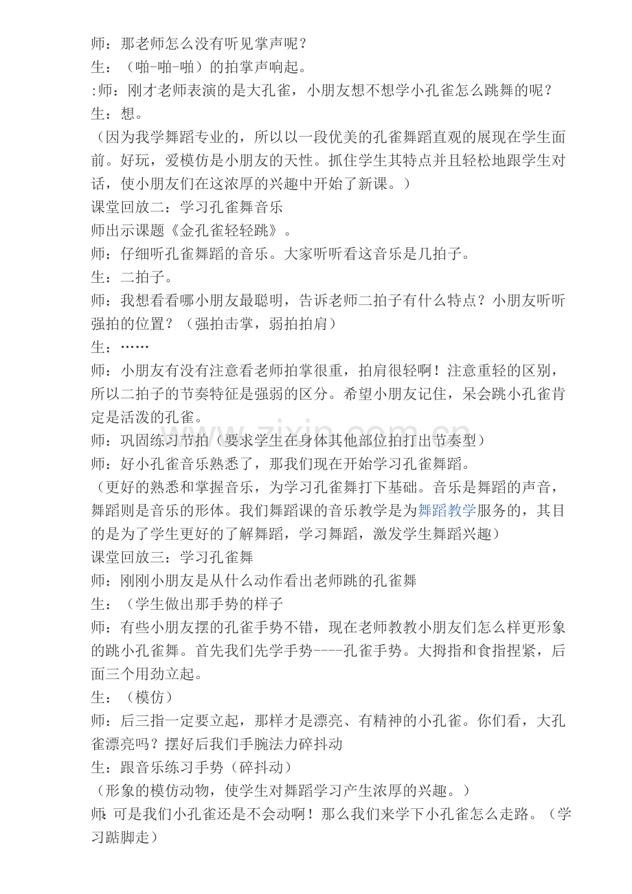 王燕金孔雀轻轻跳.docx_第2页