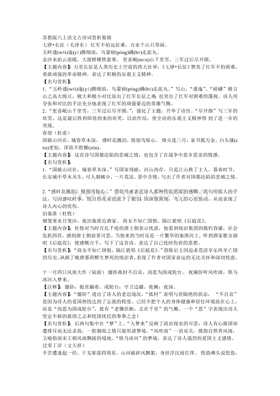 八上古诗词赏析.doc_第1页