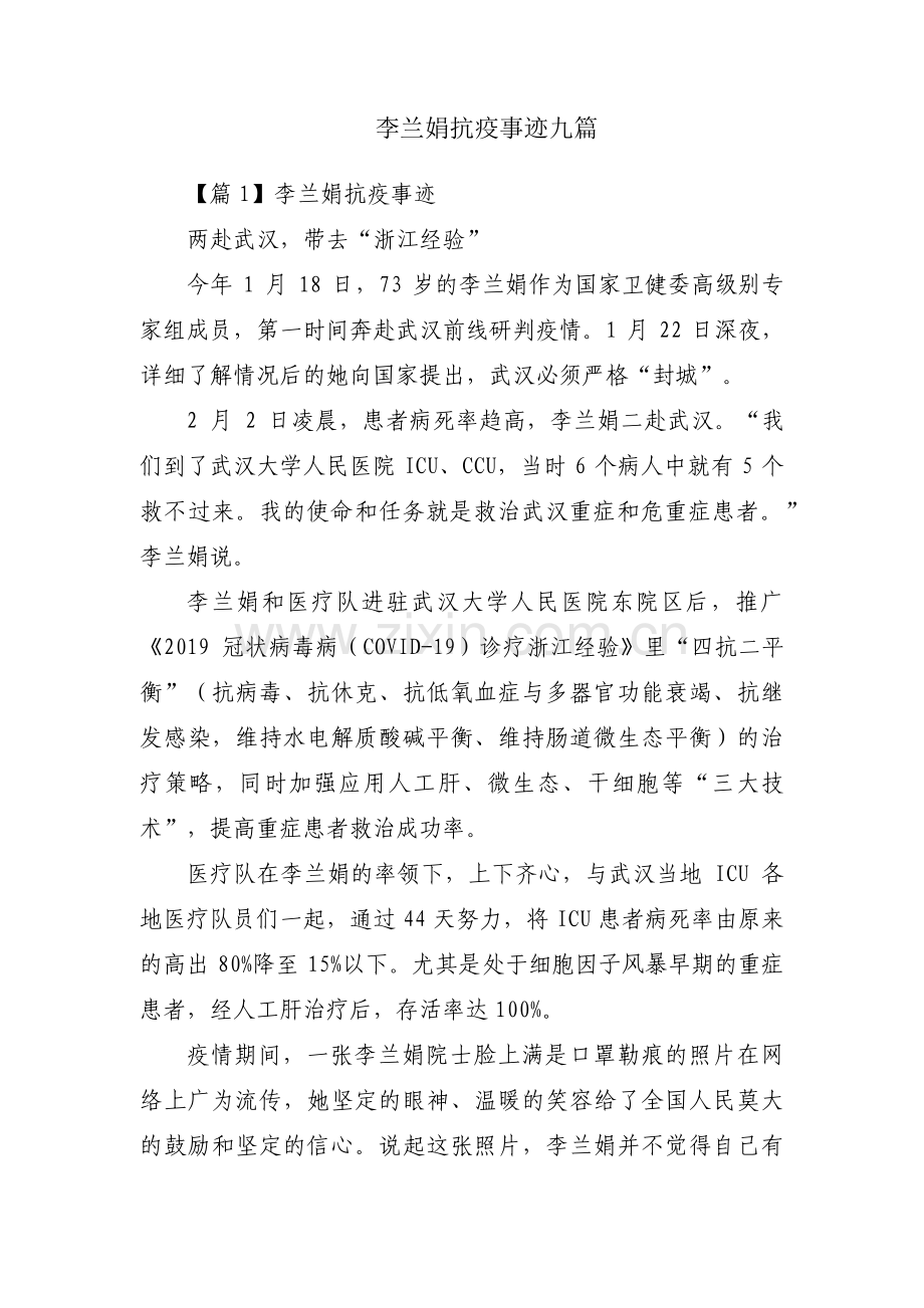 李兰娟抗疫事迹九篇.pdf_第1页