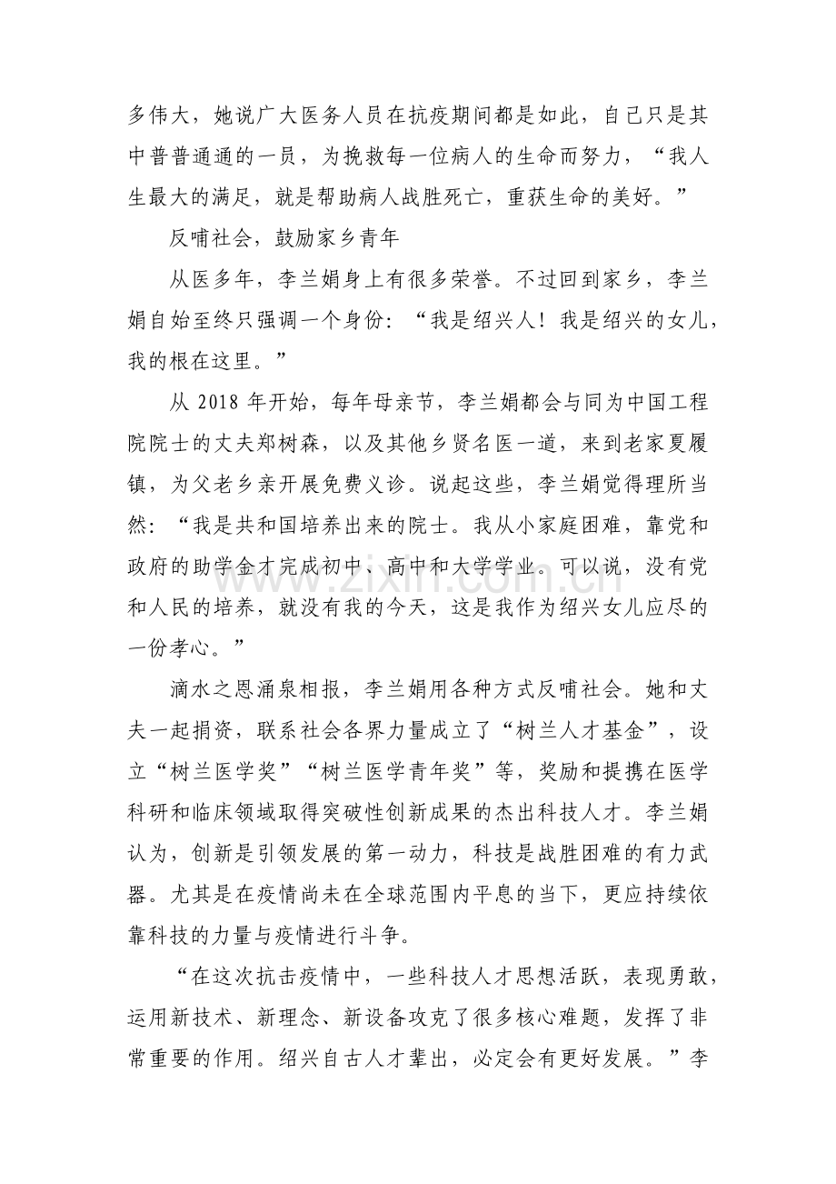 李兰娟抗疫事迹九篇.pdf_第2页