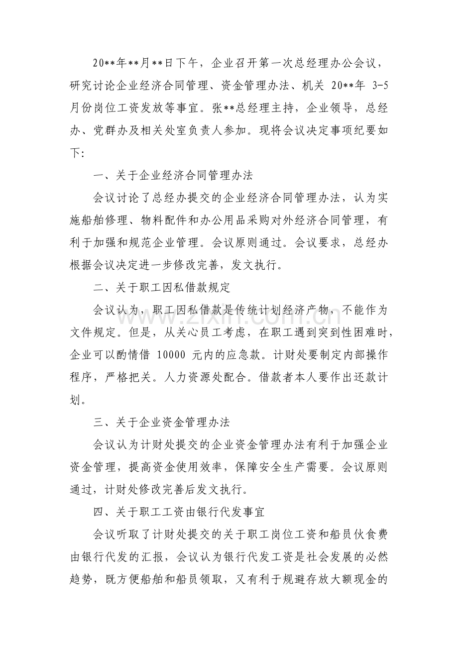 禁毒禁赌会会议记录集合18篇.pdf_第2页