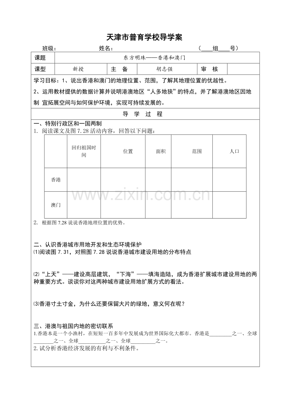 第三节珠江三角洲和香港、澳门特别行政区.doc_第1页