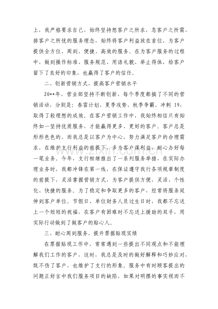 银行客户经理年终工作总结及下一年工作计划范文(通用6篇).pdf_第2页