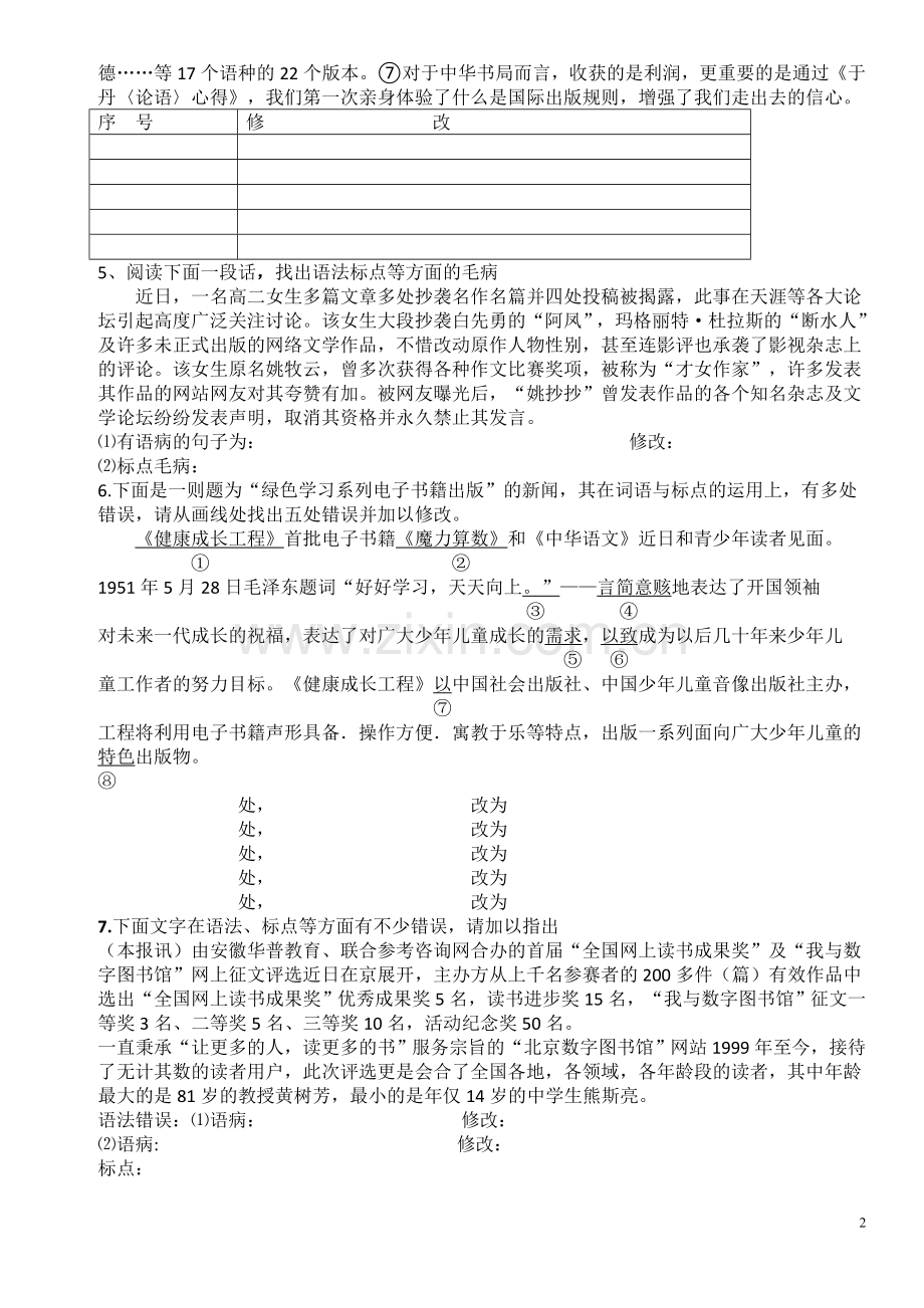 语文二轮复习学案修改语病学生版.doc_第2页