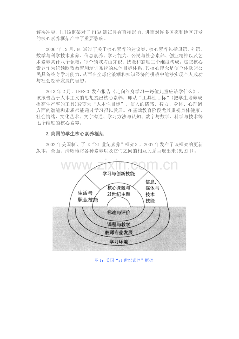 我国学生的核心素养及其培育.docx_第2页