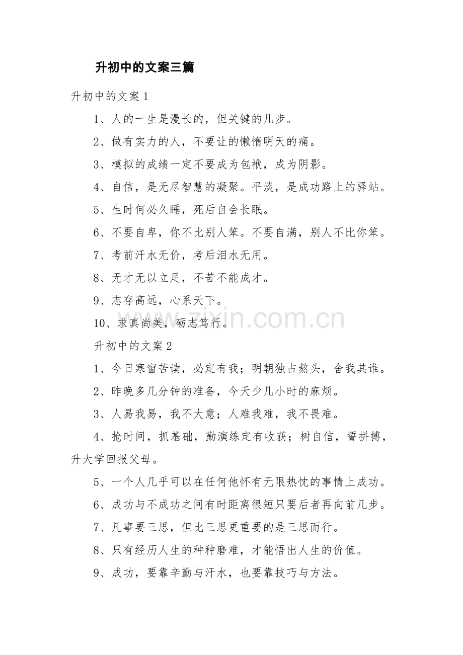 升初中的文案三篇.pdf_第1页