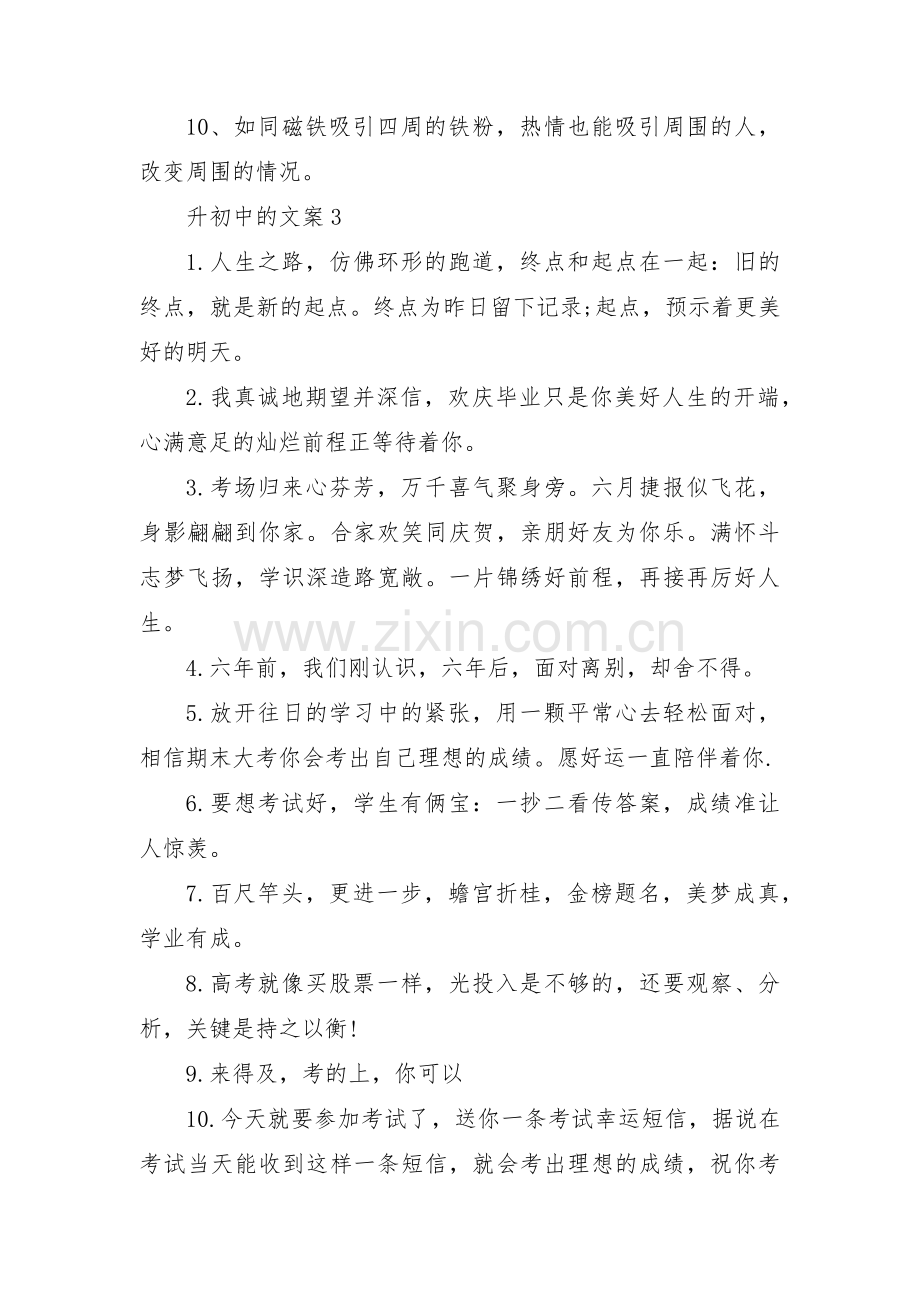 升初中的文案三篇.pdf_第2页