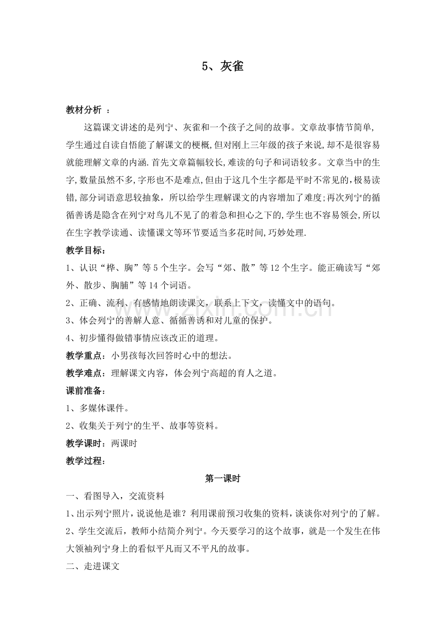 三年级上册语文《灰雀》教案.doc_第1页