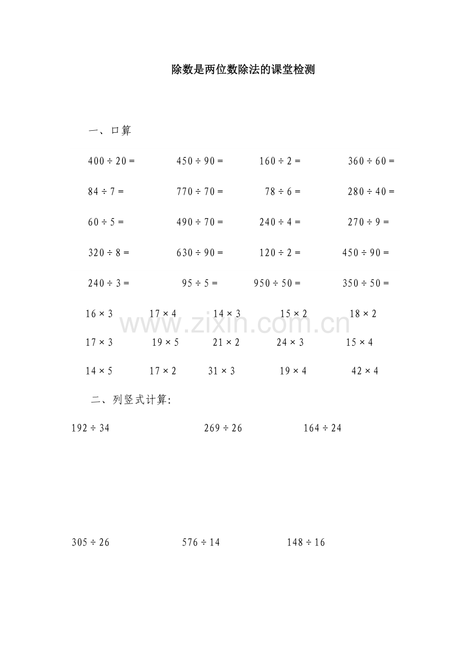 除数是两位数除法的课堂检测.docx_第1页