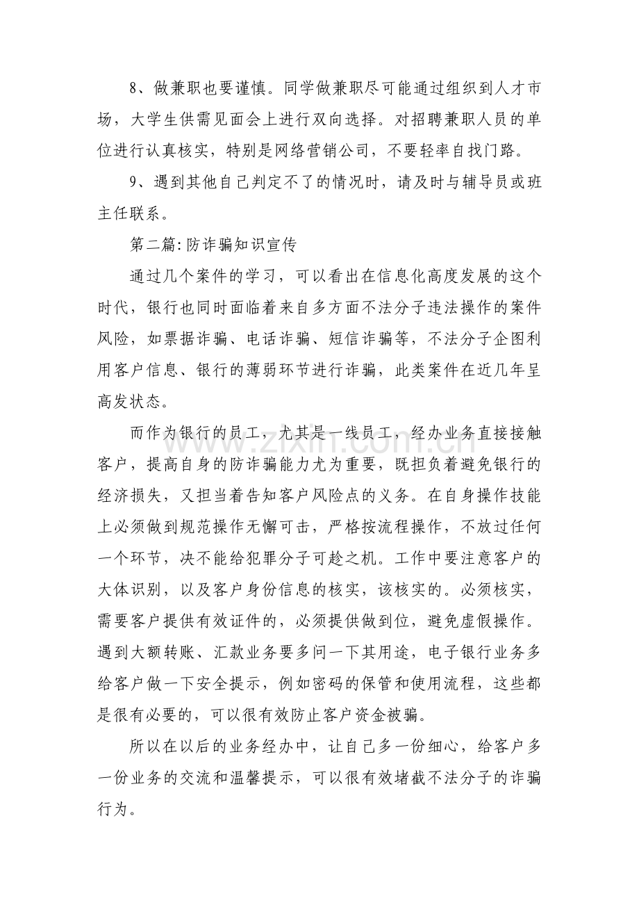 防诈骗知识宣传十三篇.pdf_第2页