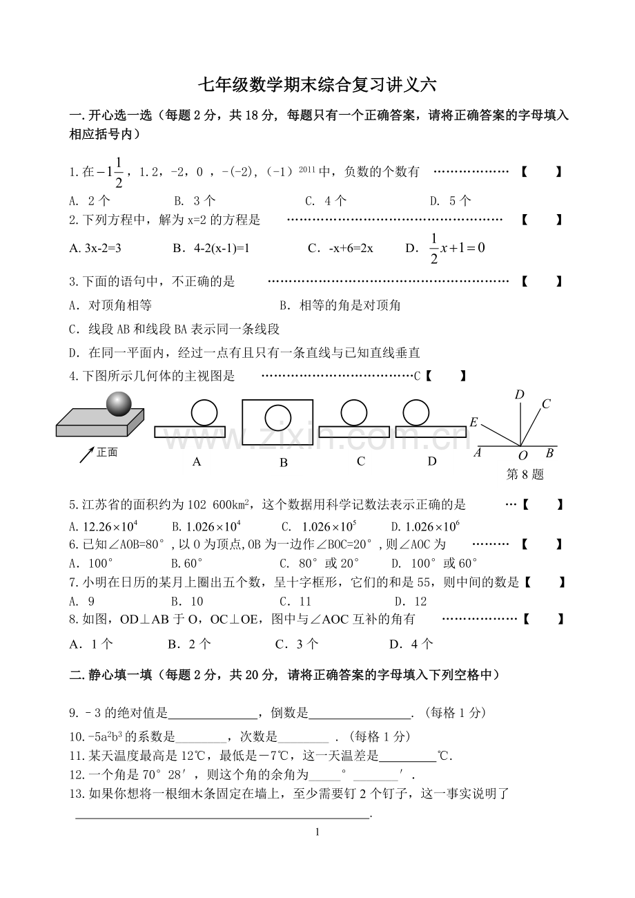 七年级数学期末综合复习讲义六.doc_第1页