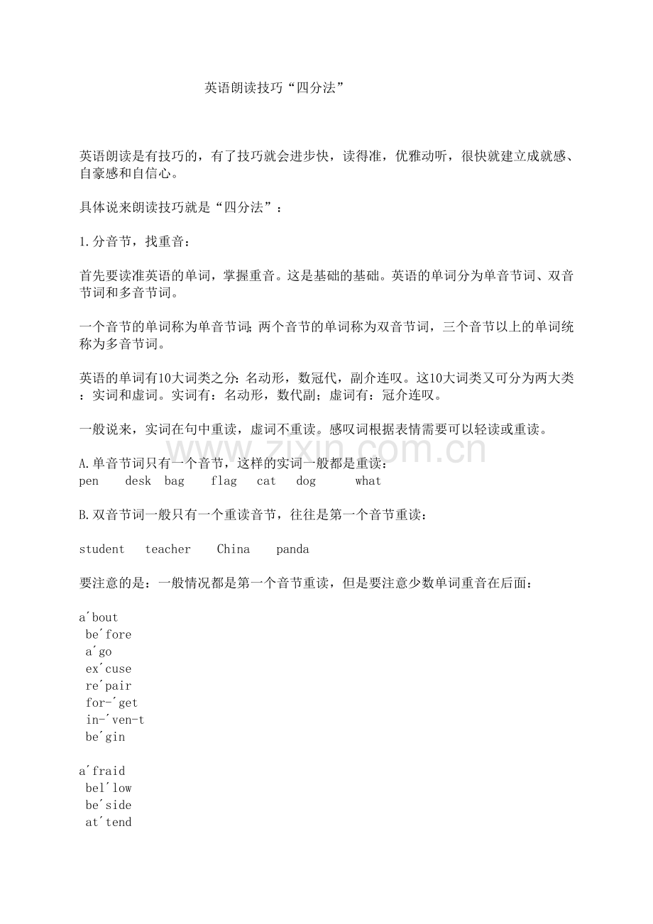 英语朗读技巧“四分法”.doc_第1页