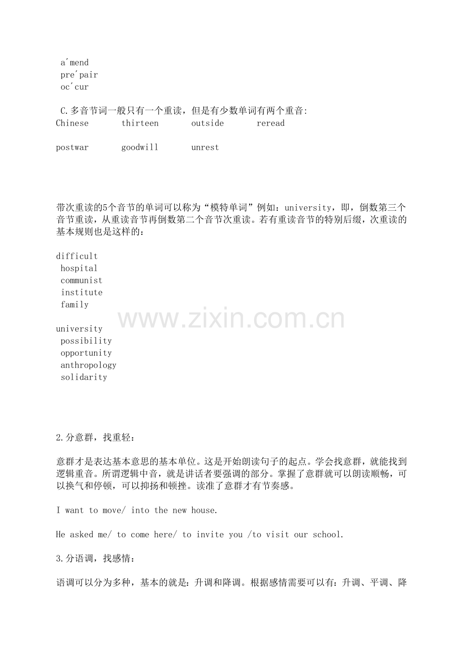 英语朗读技巧“四分法”.doc_第2页