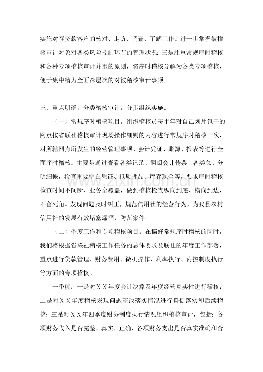 信用社年度稽核审计工作计划安排.doc_第2页