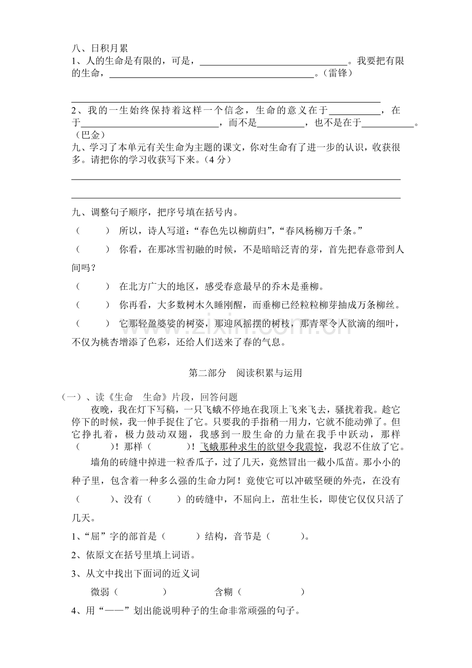 四年级下册语文第五单元试题.doc_第2页