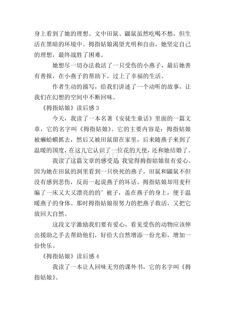 《拇指姑娘》读后感.doc_第2页