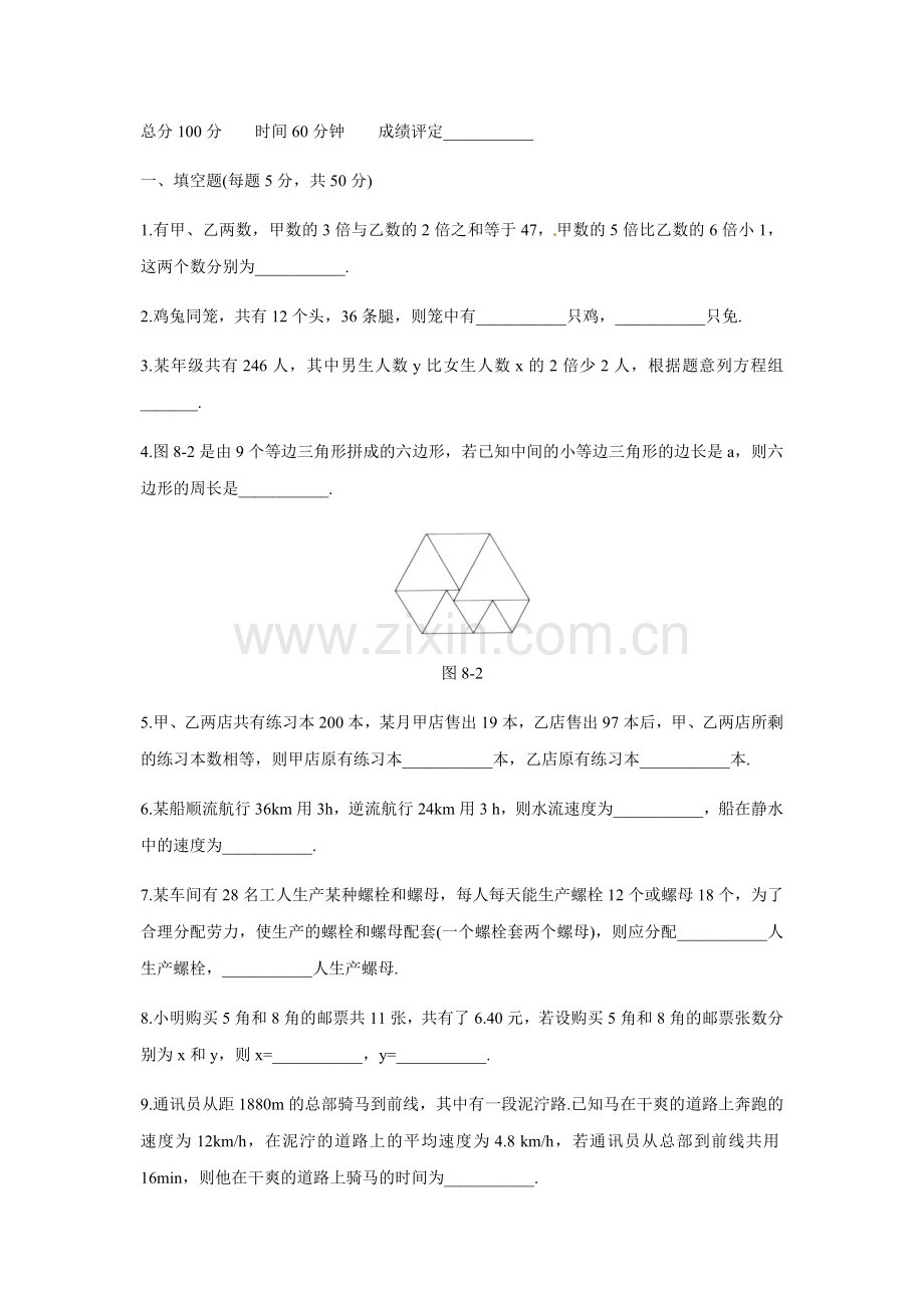 实际问题与二元一次方程组测试卷.docx_第1页