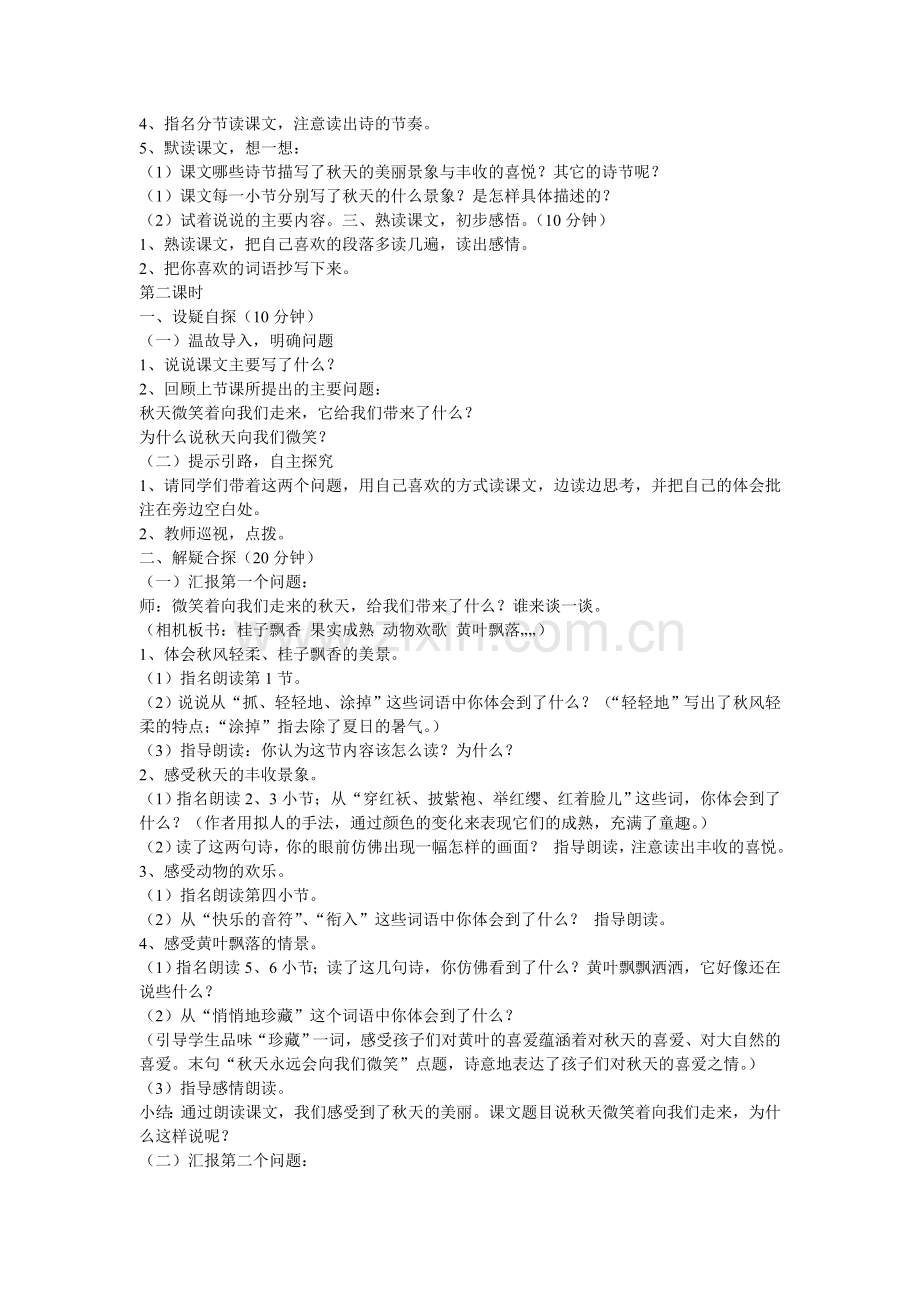 秋天向我们微笑.doc_第2页