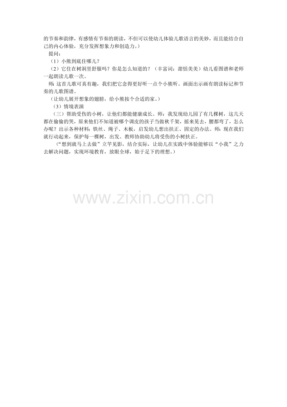 中班语言活动.小熊砍树.doc_第2页