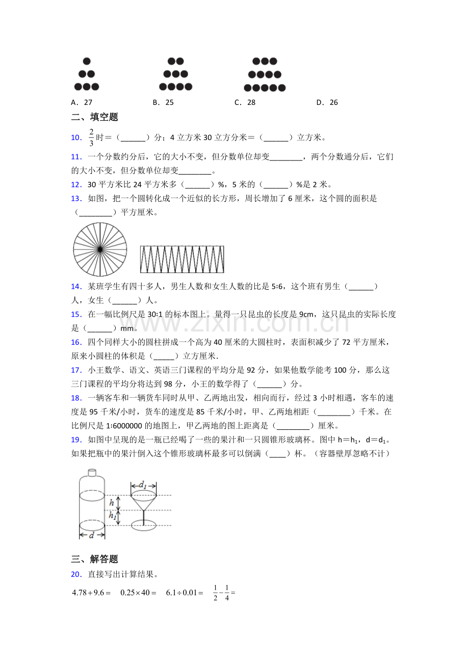 常州市天一中学小升初数学期末试卷章末训练(Word版-含解析).doc_第2页