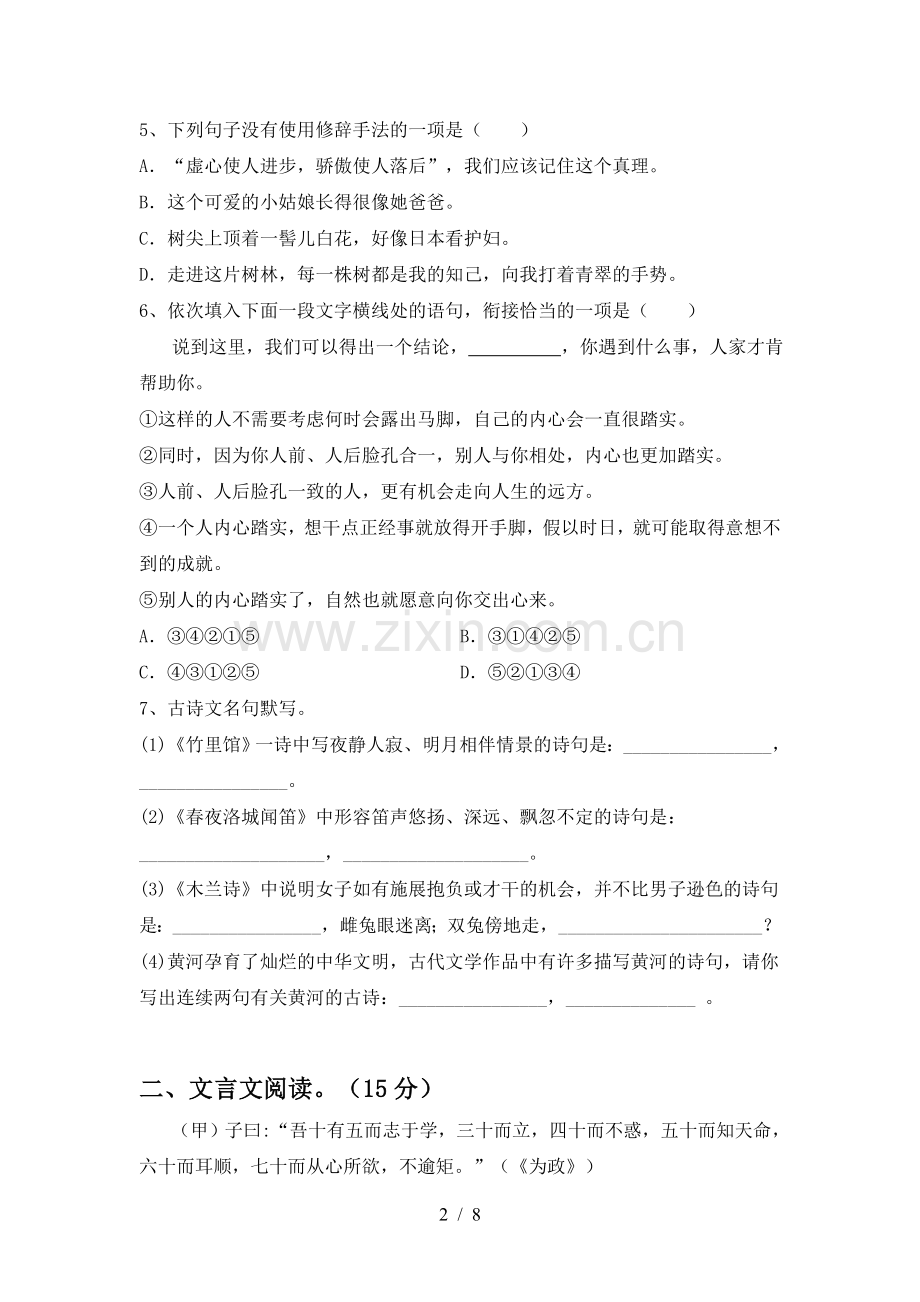 2022-2023年部编版七年级语文上册期末考试卷及答案【2021年】.doc_第2页