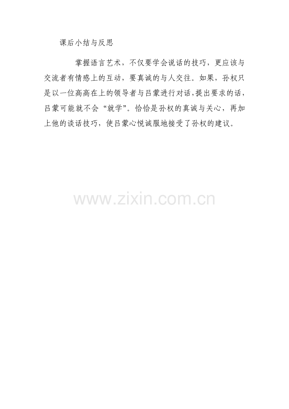 (部编)初中语文人教七年级下册课后小结与反思.docx_第1页